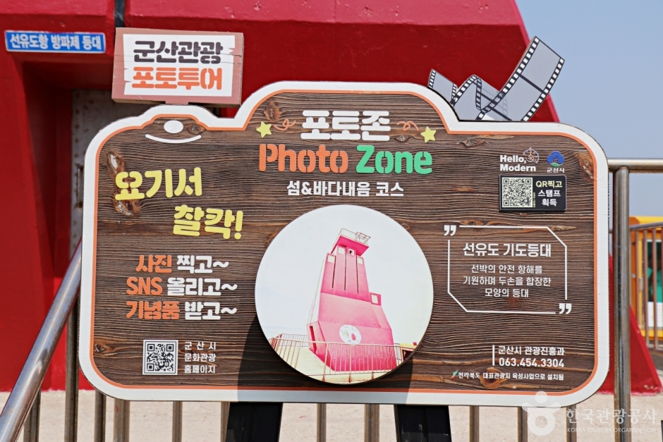선유도항방파제등대 모습