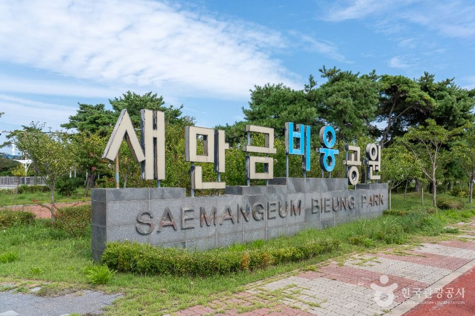 새만금 비응공원 모습