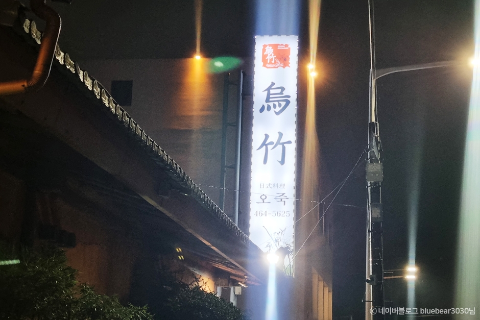 오죽 외관 2