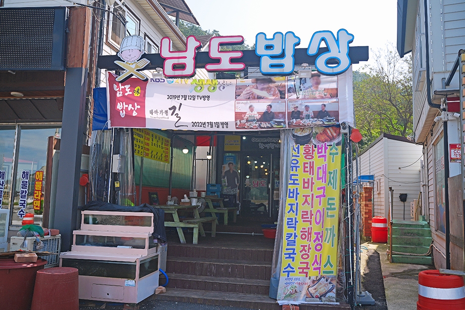 남도밥상 외관 2