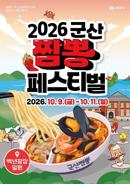 사진: 한국관광공사(공공누리 제3유형) 군산짬뽕페스티벌 모습 5