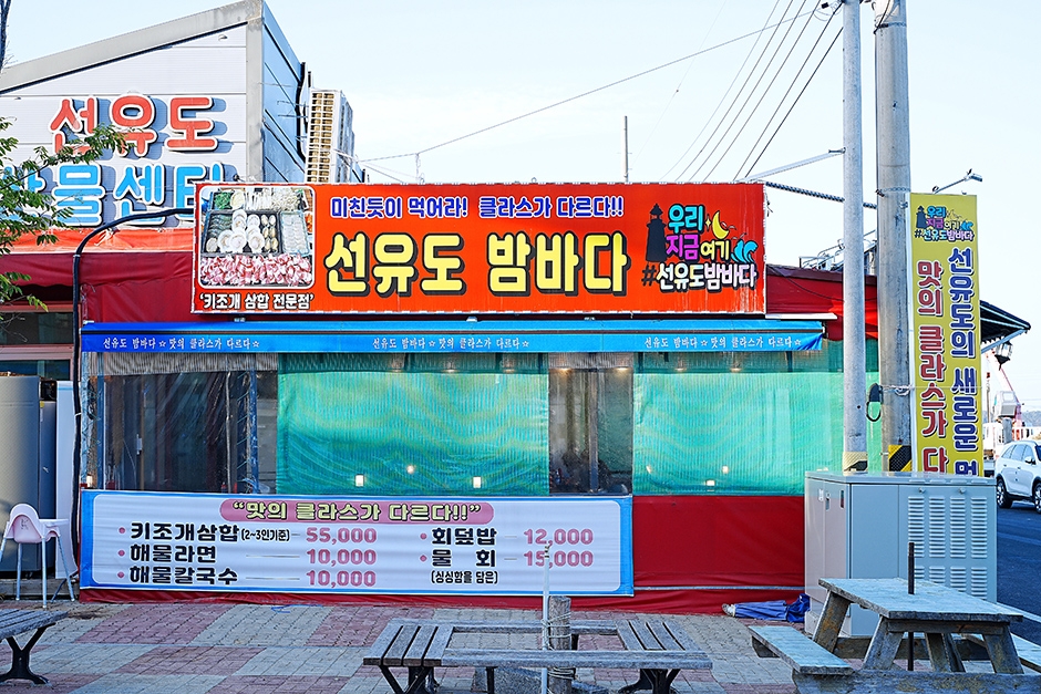 사진: 한국관광공사(공공누리 제3유형) 선유도밤바다 외관 3
