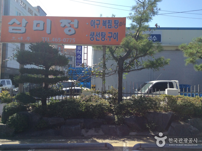 삼미정 매장·음식 2