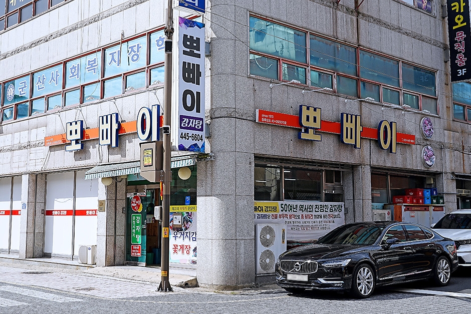 사진: 한국관광공사(공공누리 제3유형) 뽀빠이감자탕 매장·음식