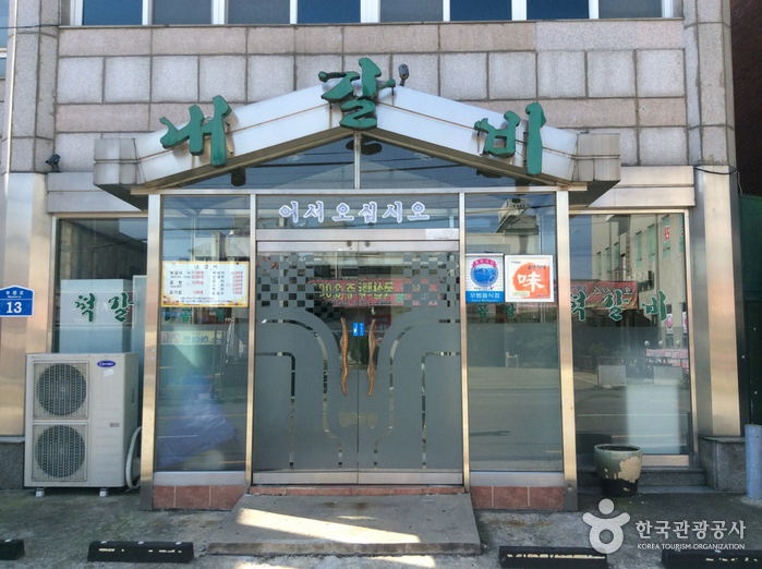 내갈비 매장·음식 2