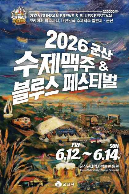 군산 수제맥주&블루스 페스티벌 모습