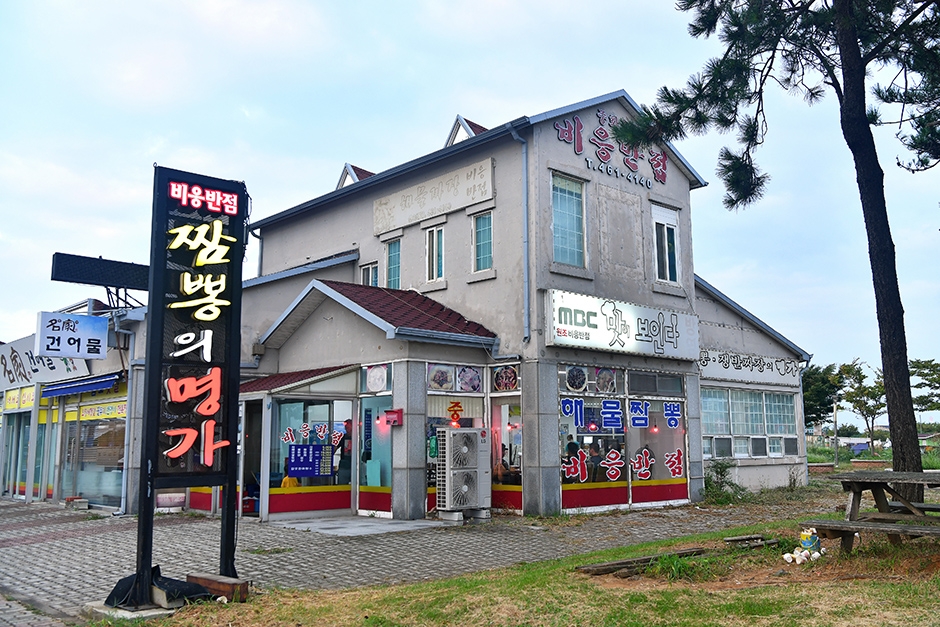 사진: 한국관광공사(공공누리 제3유형) 비응반점 외관